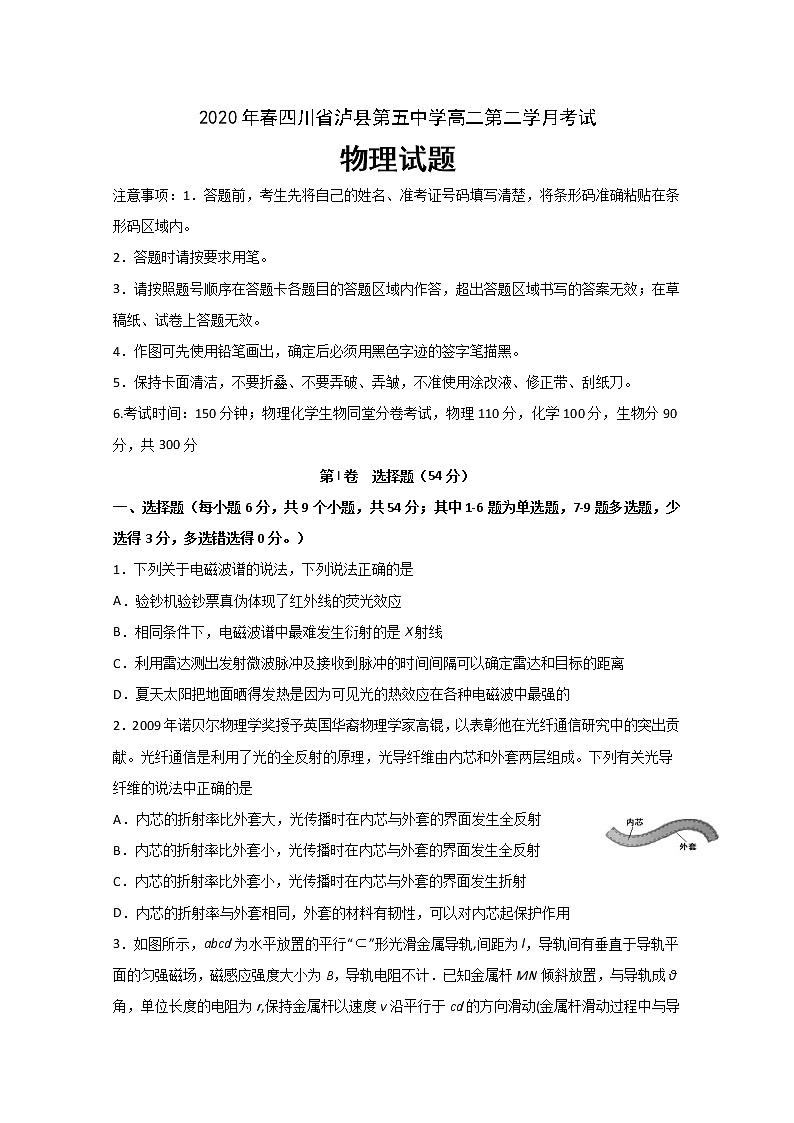 2019-2020学年四川省泸县第五中学高二下学期第二次月考物理试题 Word版01