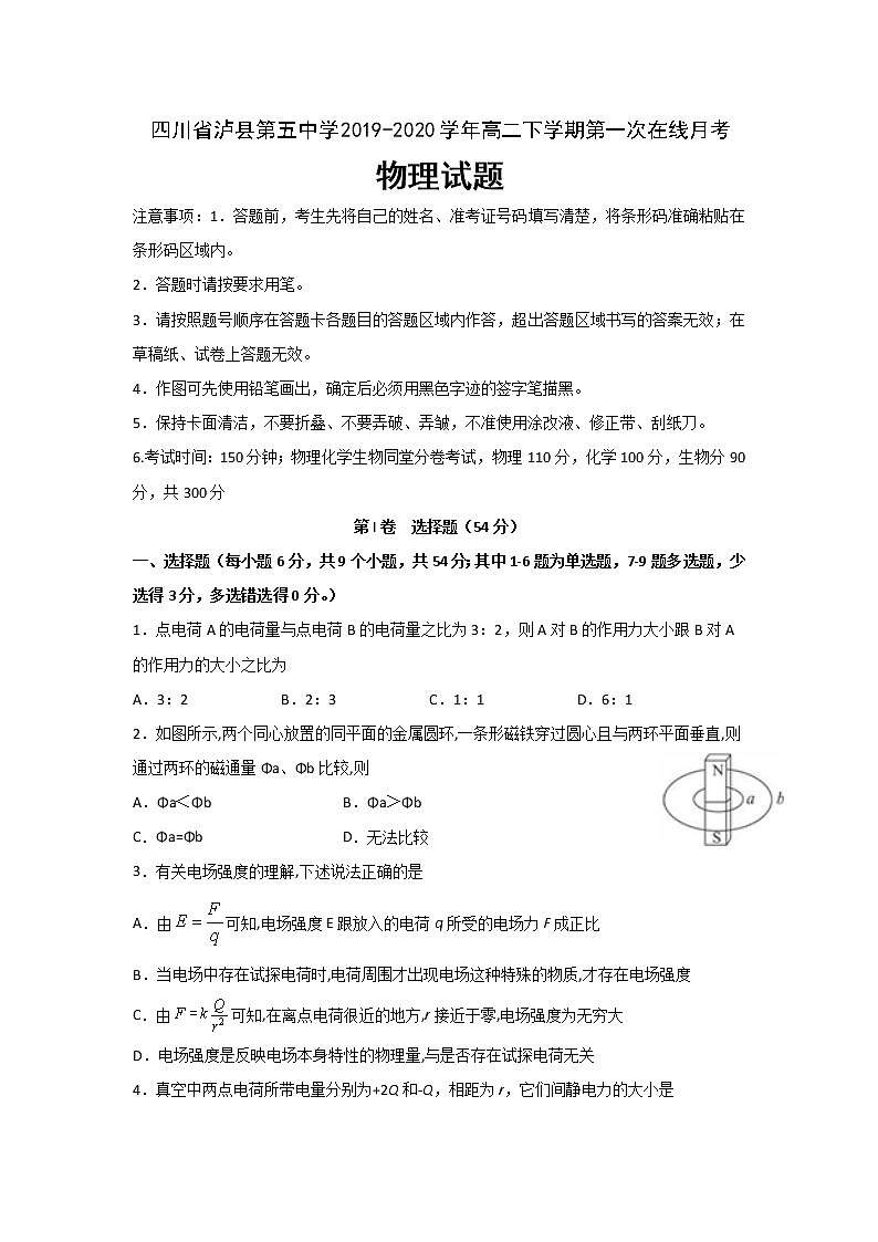 2019-2020学年四川省泸县第五中学高二下学期第一次在线月考物理试题 Word版01