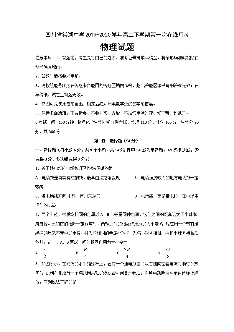 2019-2020学年四川省棠湖中学高二下学期第一次在线月考物理试题 Word版01