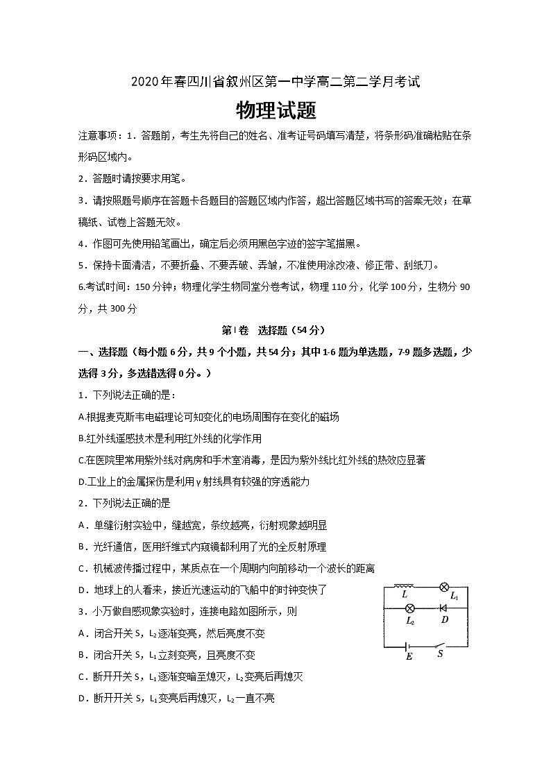 2019-2020学年四川省宜宾市叙州区一中高二下学期第二次月考物理试题 Word版01