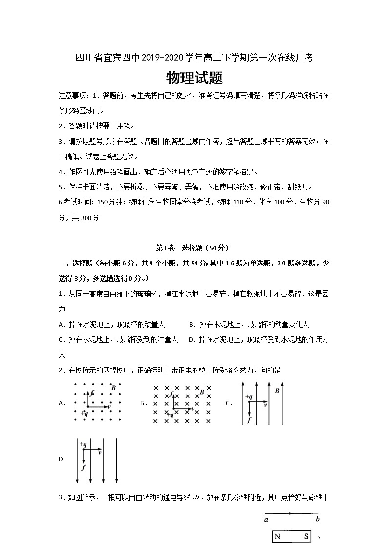2019-2020学年四川省宜宾四中高二下学期第一次在线月考物理试题 Word版01