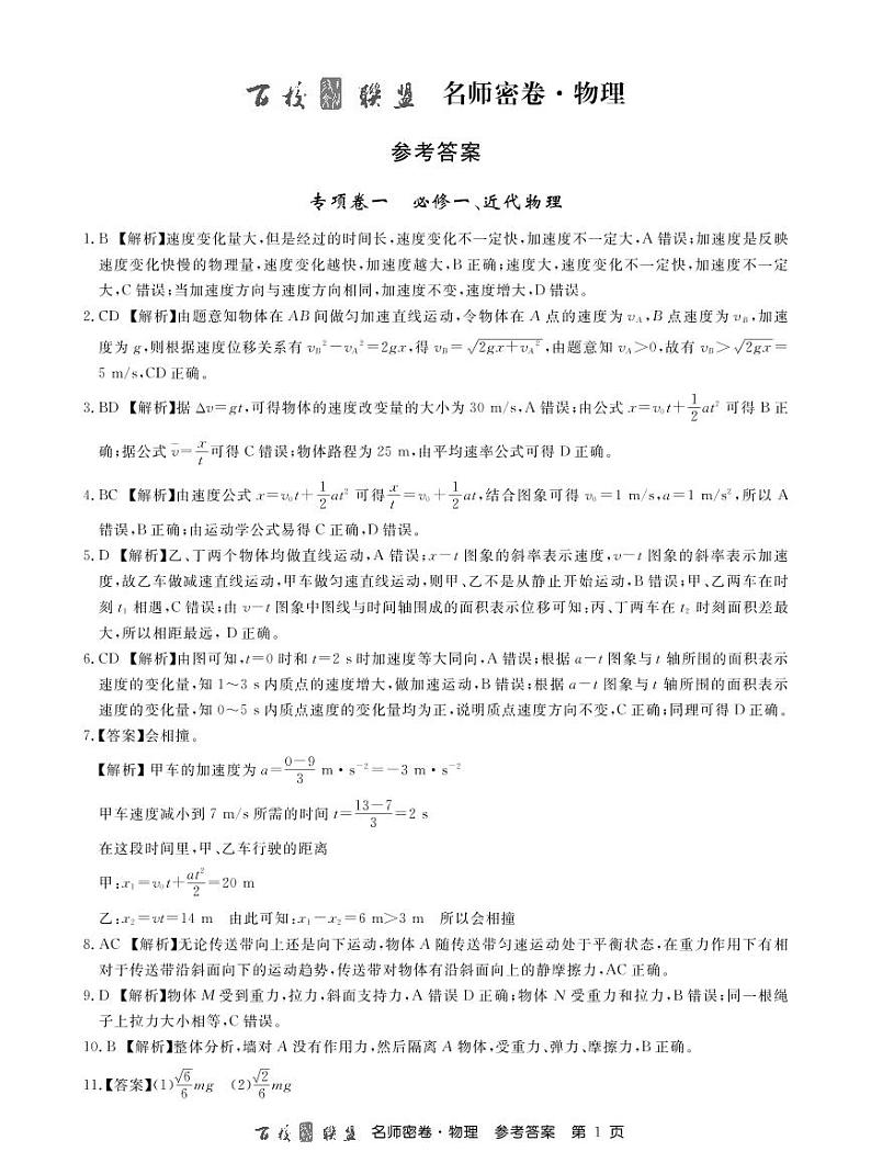 名师密卷物理专项卷答案第1页