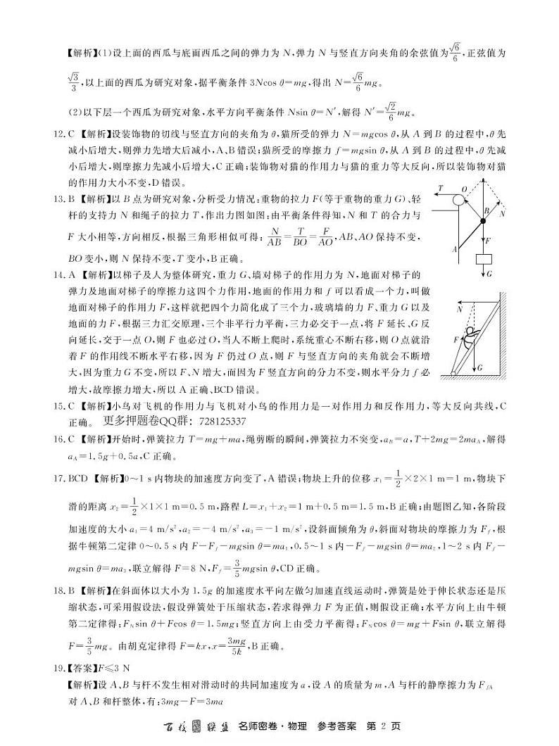 名师密卷物理专项卷答案第2页