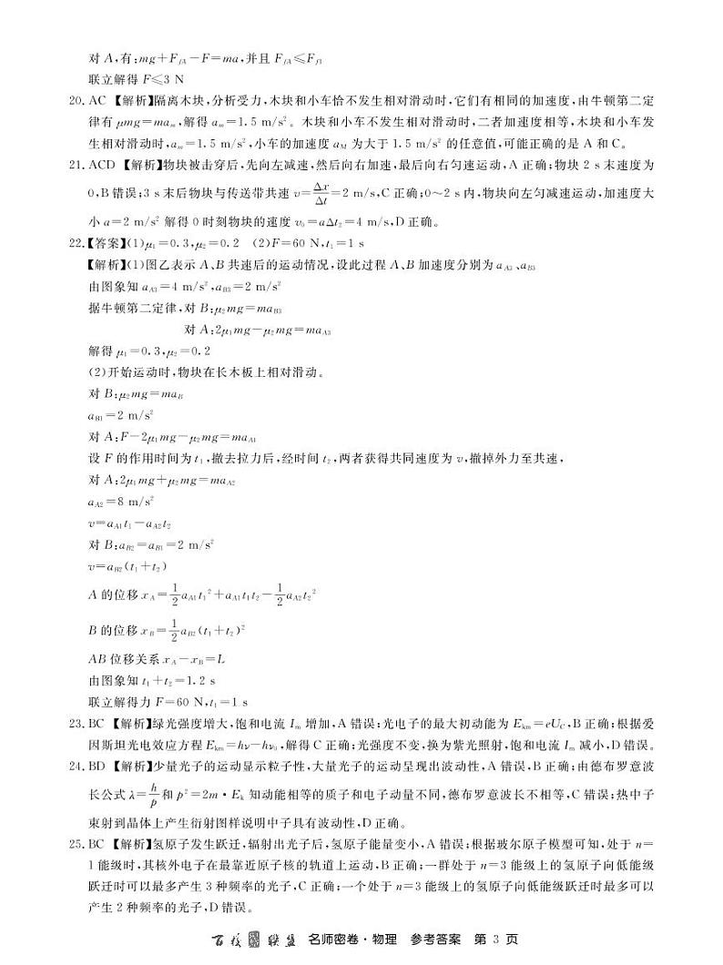 名师密卷物理专项卷答案第3页