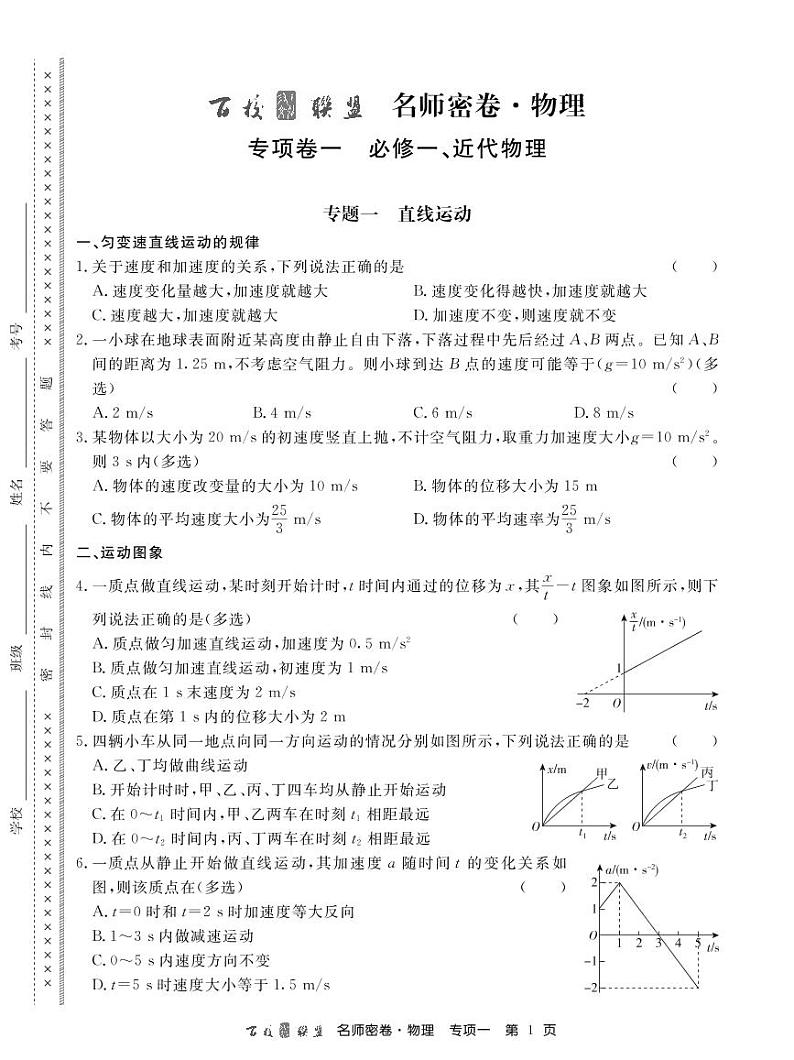 名师密卷物理专项卷内文第1页