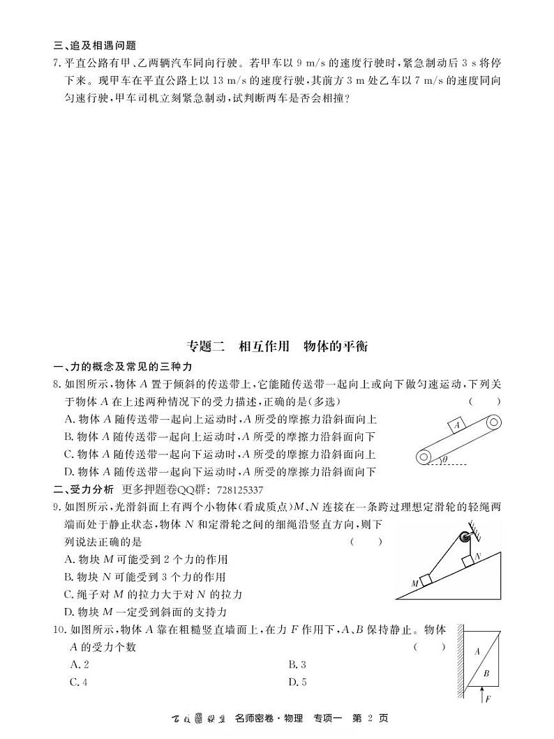 名师密卷物理专项卷内文第2页