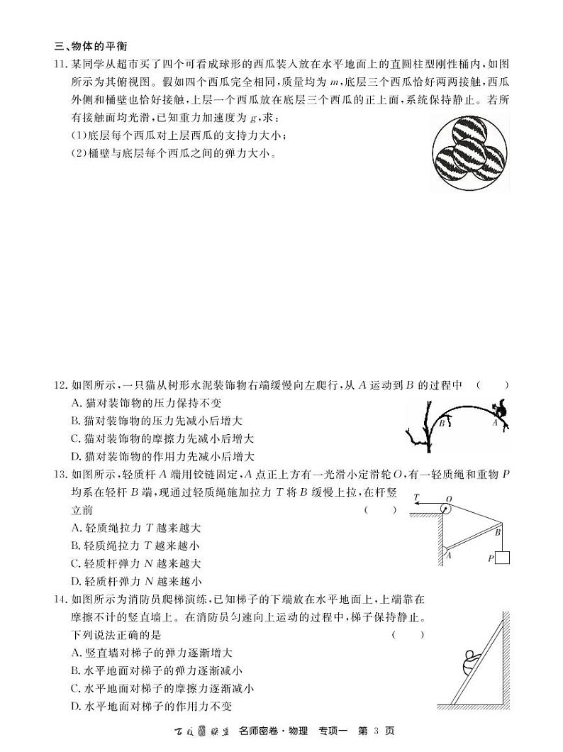 名师密卷物理专项卷内文第3页