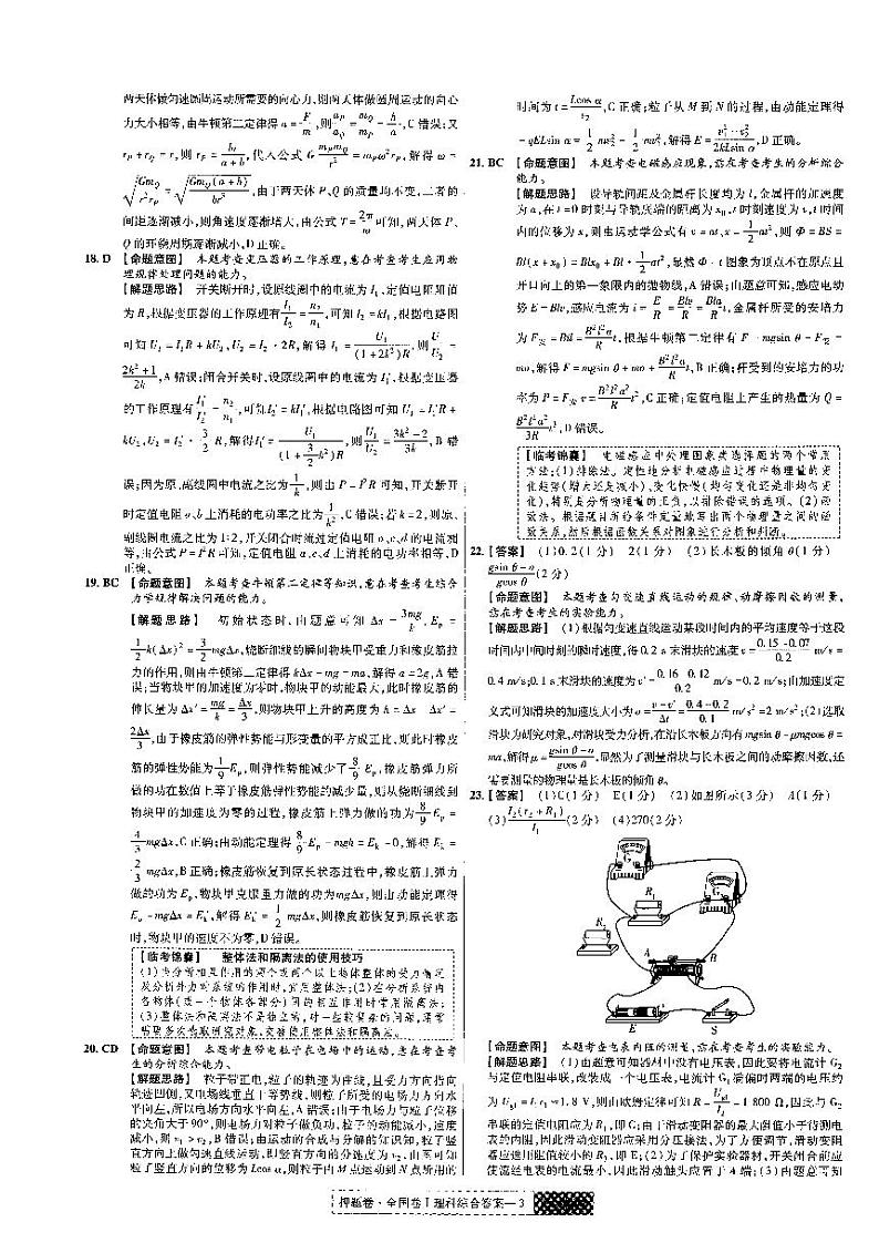 金考卷——百校联盟系列——全国卷I高考最后一卷押题卷——理科综合（答案）第3页