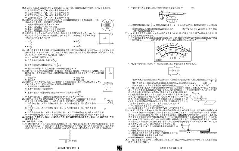 2020年名校学术联盟押题卷（四）·理综4-602