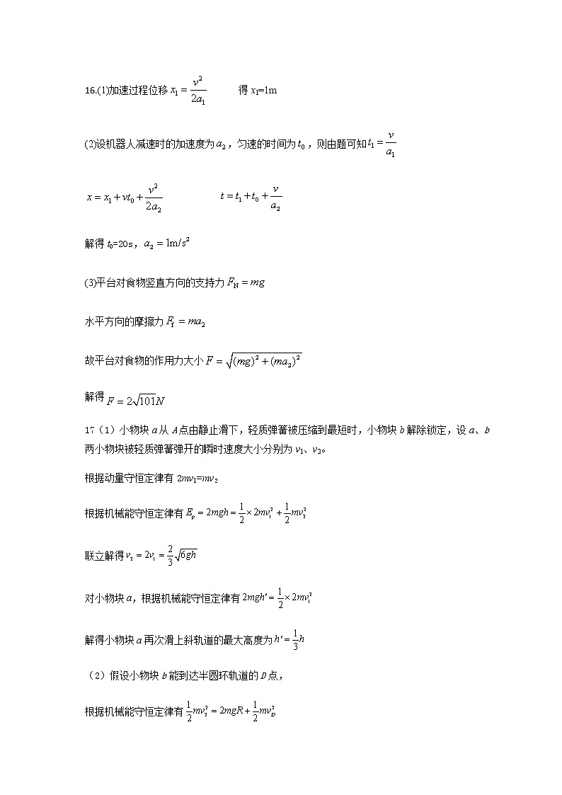 海南省海口市2020届高三6月测试模拟（二模）物理试题02