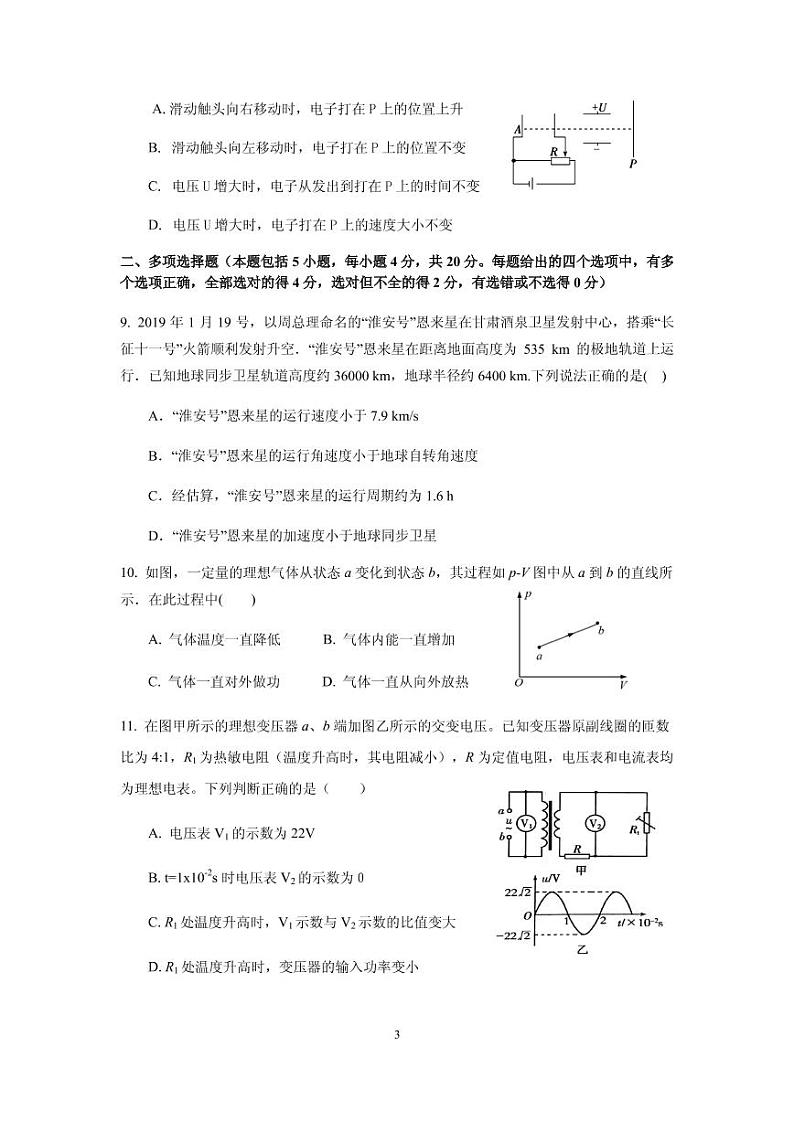 海南省海口市2020届高三6月测试模拟（二模）物理试题03