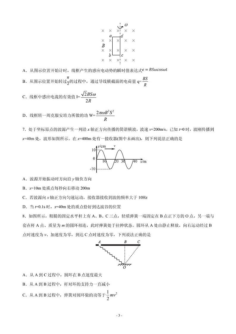 天津市十二区县重点学校2020届高三毕业班联考（二）物理试题 PDF版03
