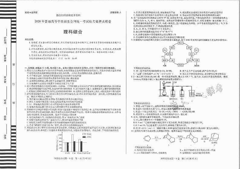 【2020】天一《临考密押点睛卷》（理科）理综A01