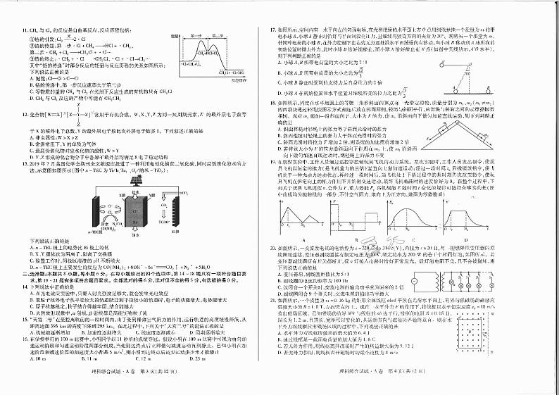 【2020】天一《临考密押点睛卷》（理科）理综A02