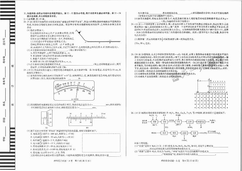 【2020】天一《临考密押点睛卷》（理科）理综A03