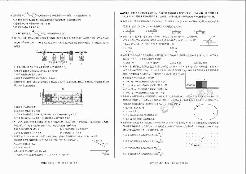 【2020】天一《临考密押点睛卷》（理科）理综B02