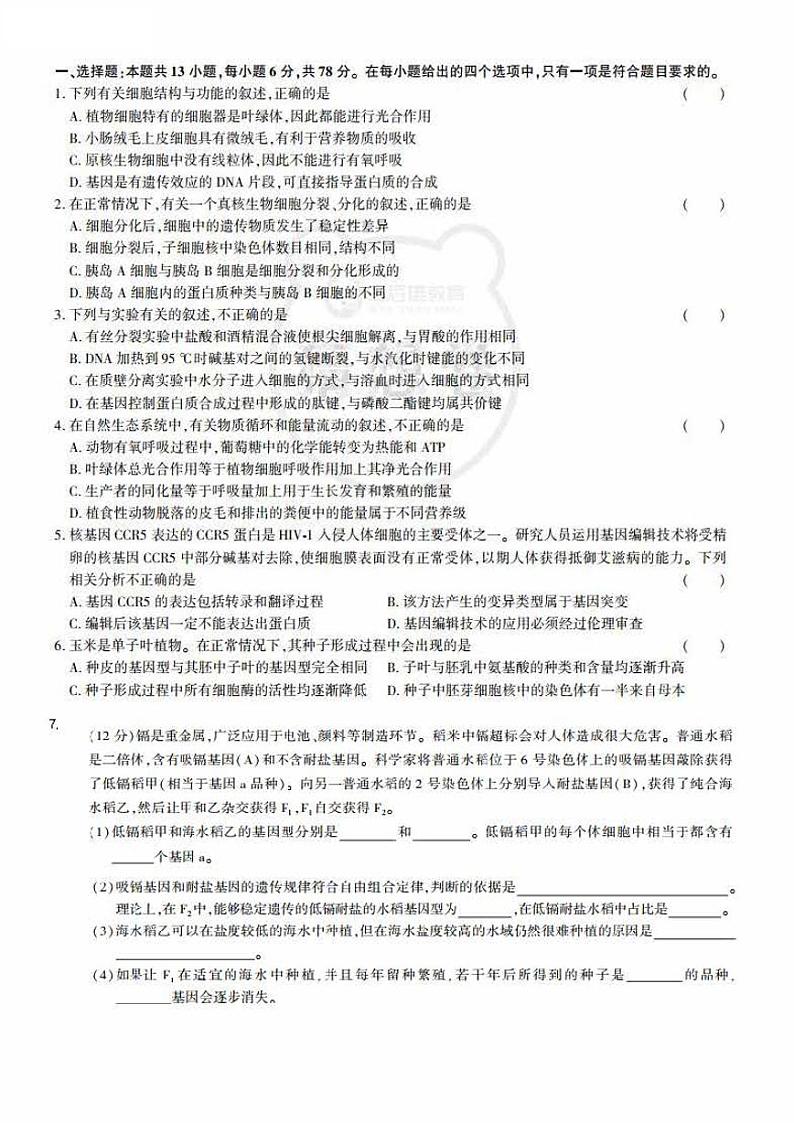 2020王后雄猜题卷 理综01