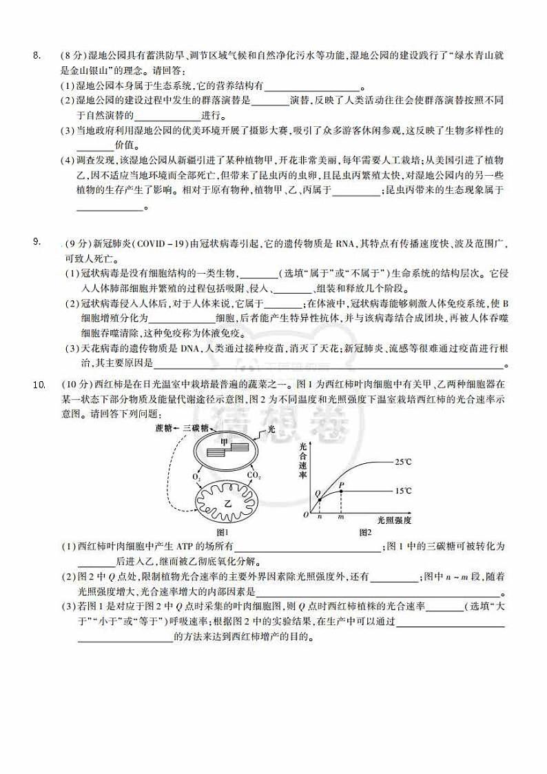 2020王后雄猜题卷 理综02