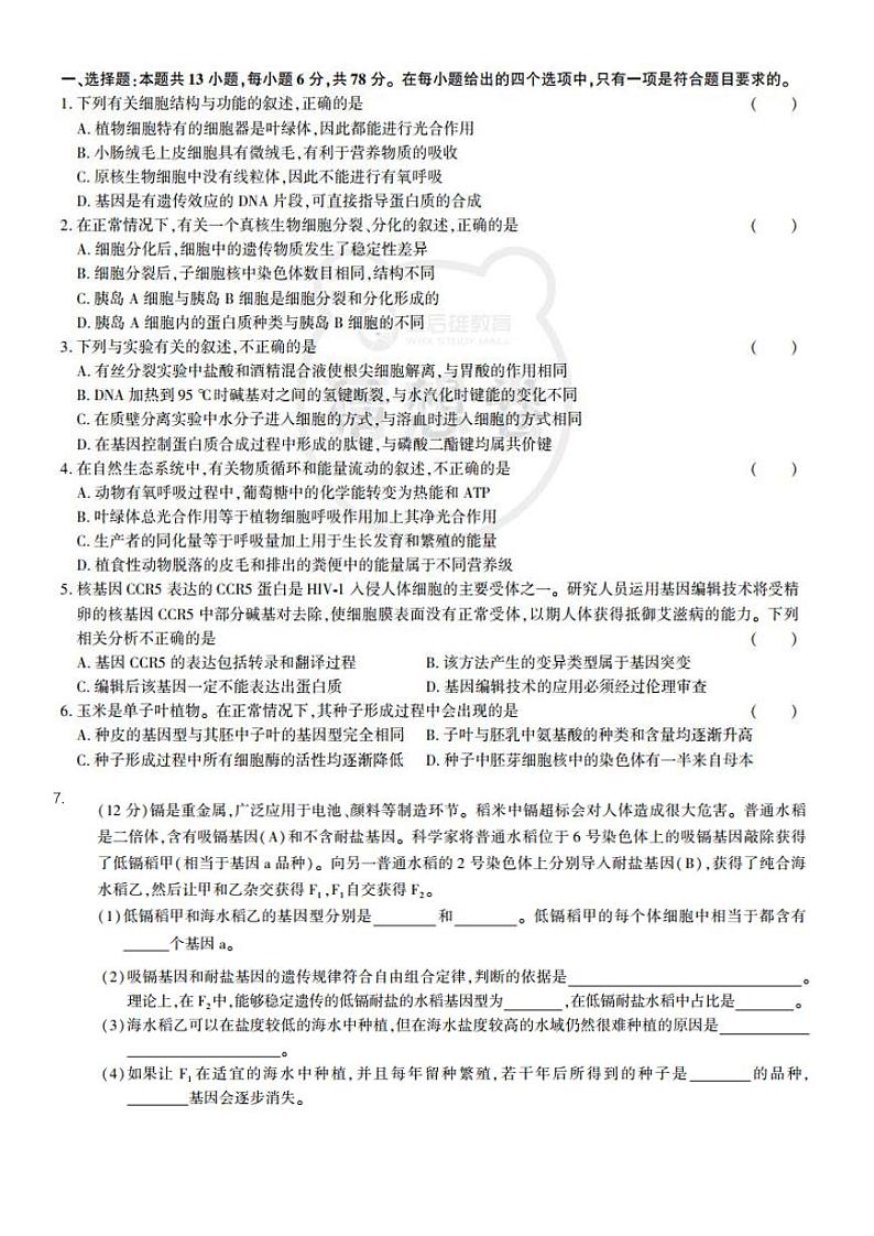 2020王后雄倍多分猜想卷理综01