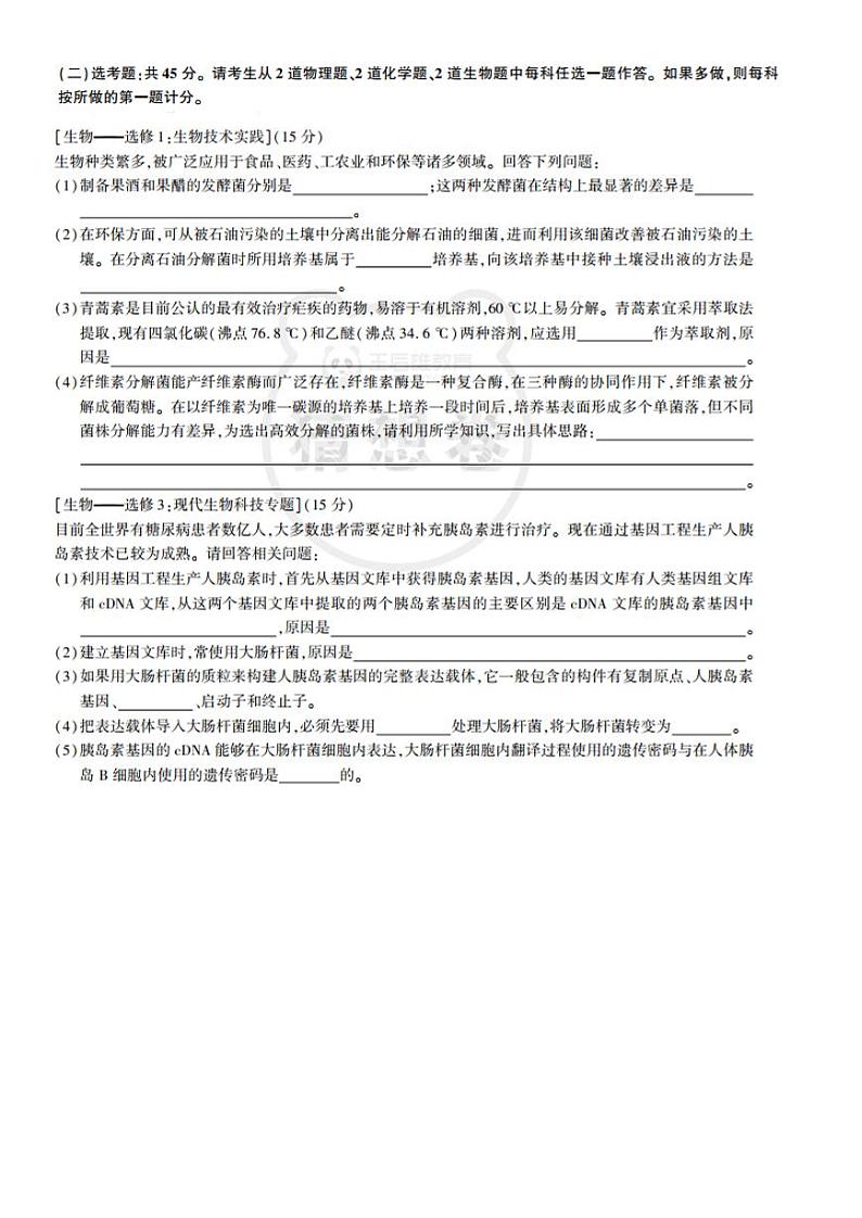 2020王后雄倍多分猜想卷理综03