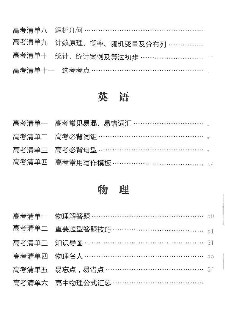 王后雄押题卷之理科《抢记手册》全学科第3页