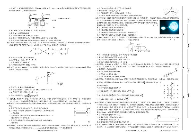 2020年高考理科综合预测押题密卷I卷 试题第2页