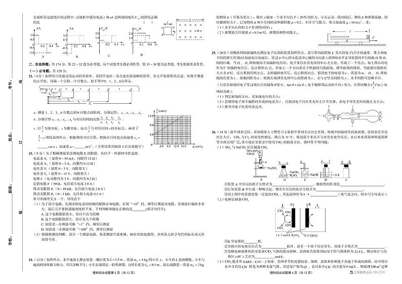 2020年高考理科综合预测押题密卷I卷 试题第3页