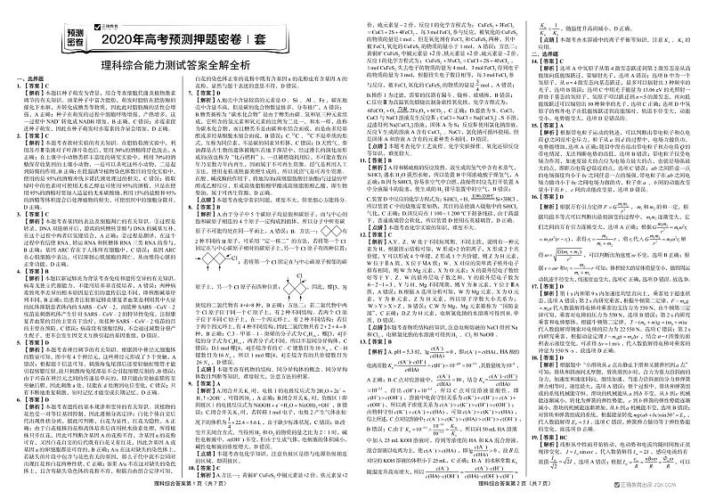 2020年高考理科综合预测押题密卷I卷 参考答案第1页