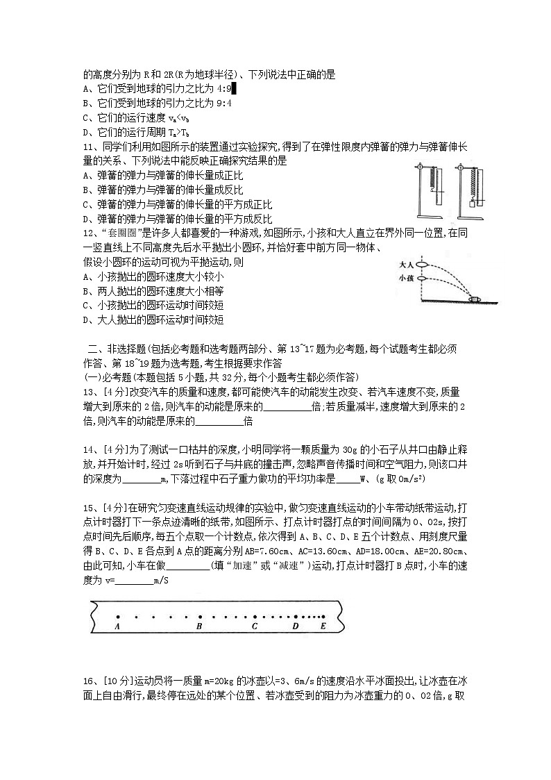 湖南省2020年高中物理学业水平合格性考试仿真试卷（专家版六）02