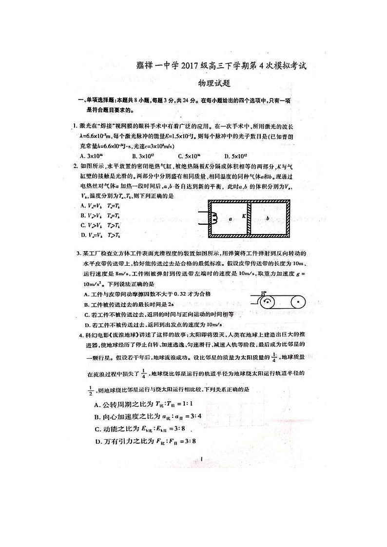 山东省济宁市嘉祥县第一中学2020届高三物理下学期第四模拟考试（考前训练二）试题（PDF）01