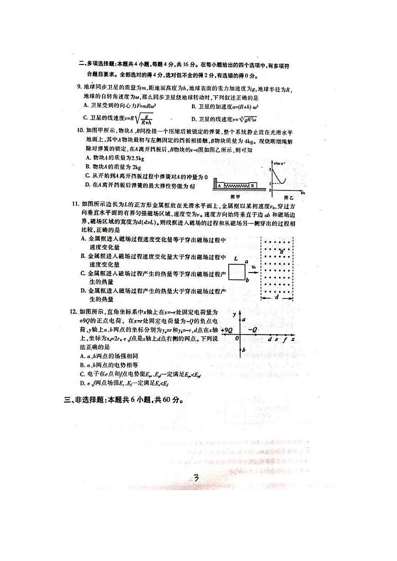 山东省济宁市嘉祥县第一中学2020届高三物理下学期第四模拟考试（考前训练二）试题（PDF）03