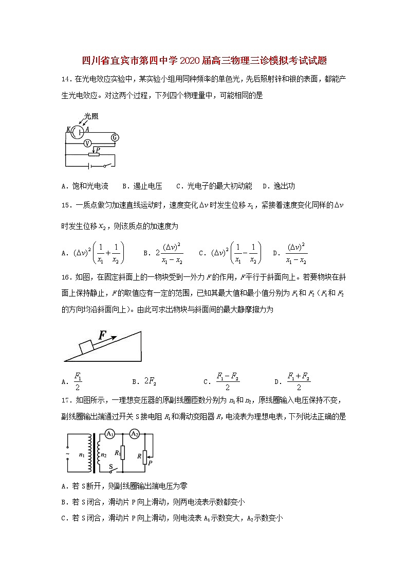 四川省宜宾市第四中学2020届高三物理三诊模拟考试试题01