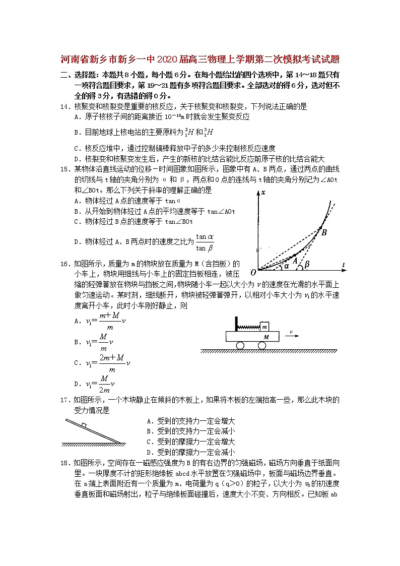 河南省新乡市新乡一中2020届高三物理上学期第二次模拟考试试题第1页