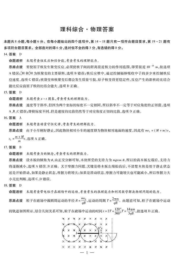 河南省新乡市新乡一中2020届高三物理上学期第二次模拟考试答案（PDF）第1页
