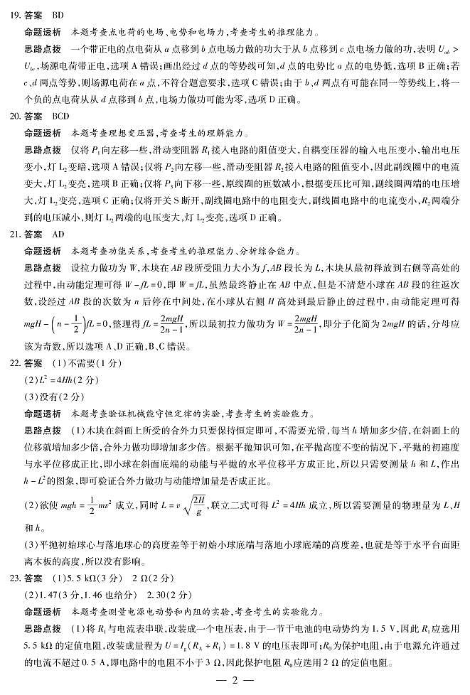 河南省新乡市新乡一中2020届高三物理上学期第二次模拟考试答案（PDF）第2页