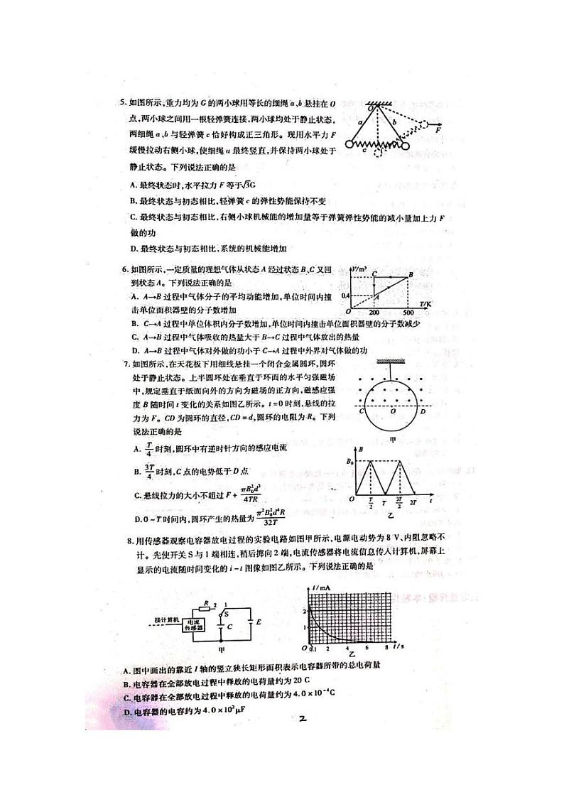 山东省济宁市嘉祥县第一中学2020届高三物理下学期第四模拟考试（考前训练二）试题（PDF）02