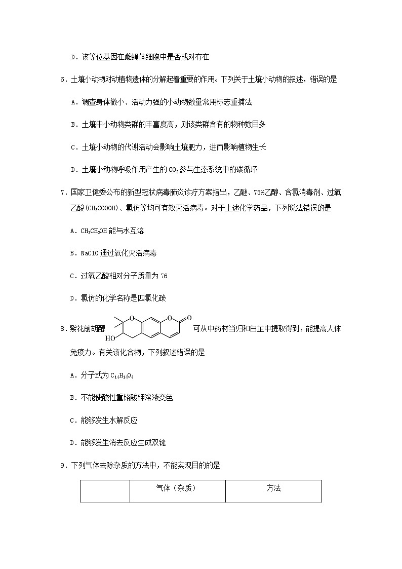 2020年高考理综全国1卷真题及答案解析03