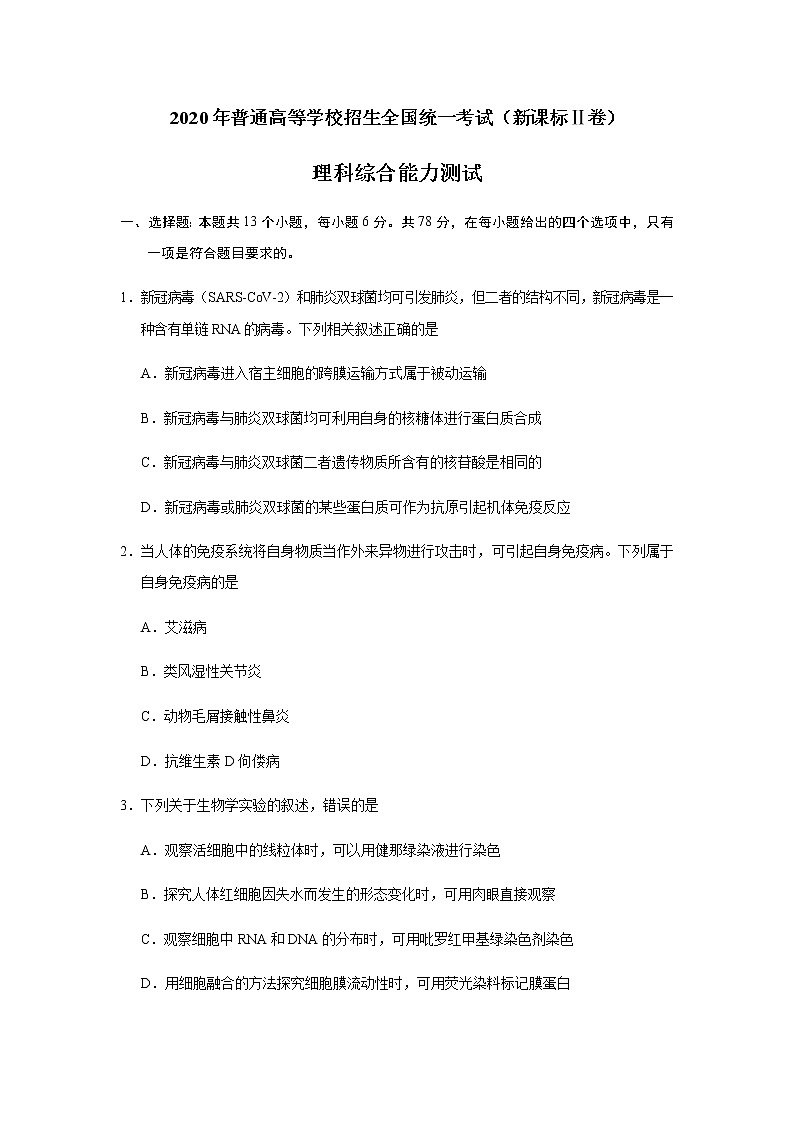 2020年高考理综全国2卷真题及答案解析01