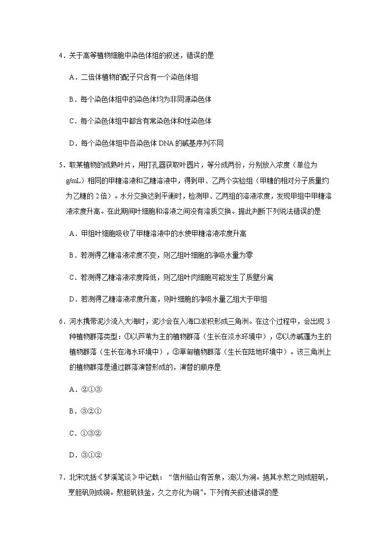 2020年高考理综全国2卷真题及答案解析02