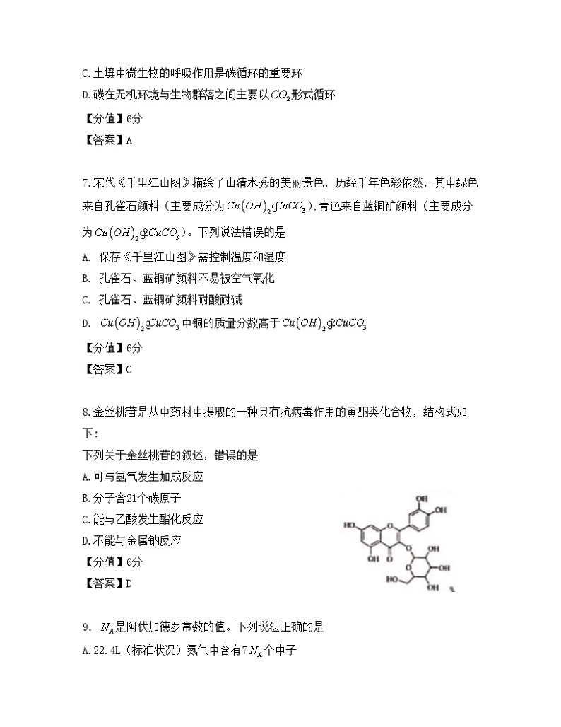 2020年高考理综全国3卷真题及答案解析03