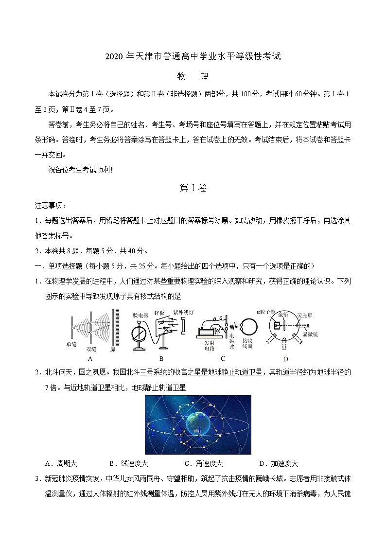 2020年高考物理天津卷真题及答案解析01