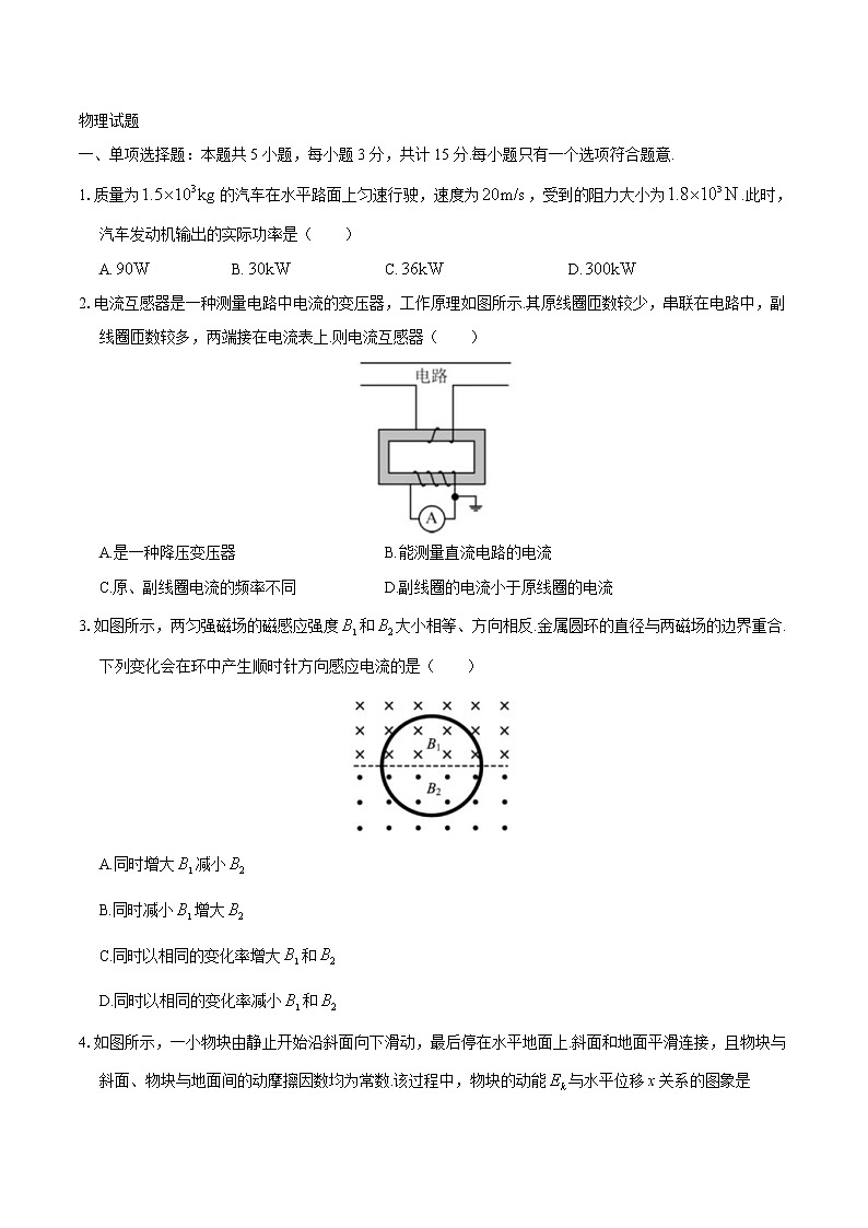2020年高考物理江苏卷真题及答案解析第1页