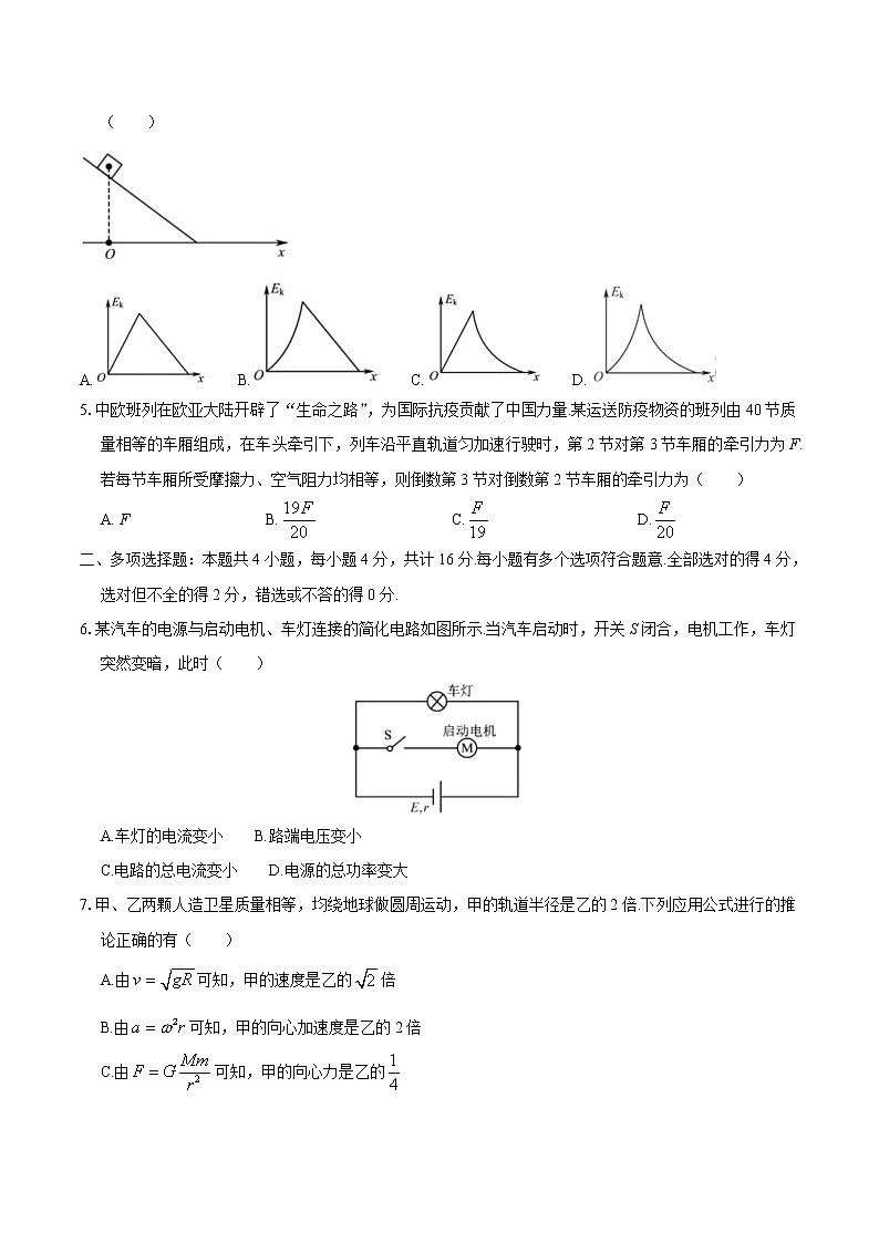2020年高考物理江苏卷真题及答案解析第2页