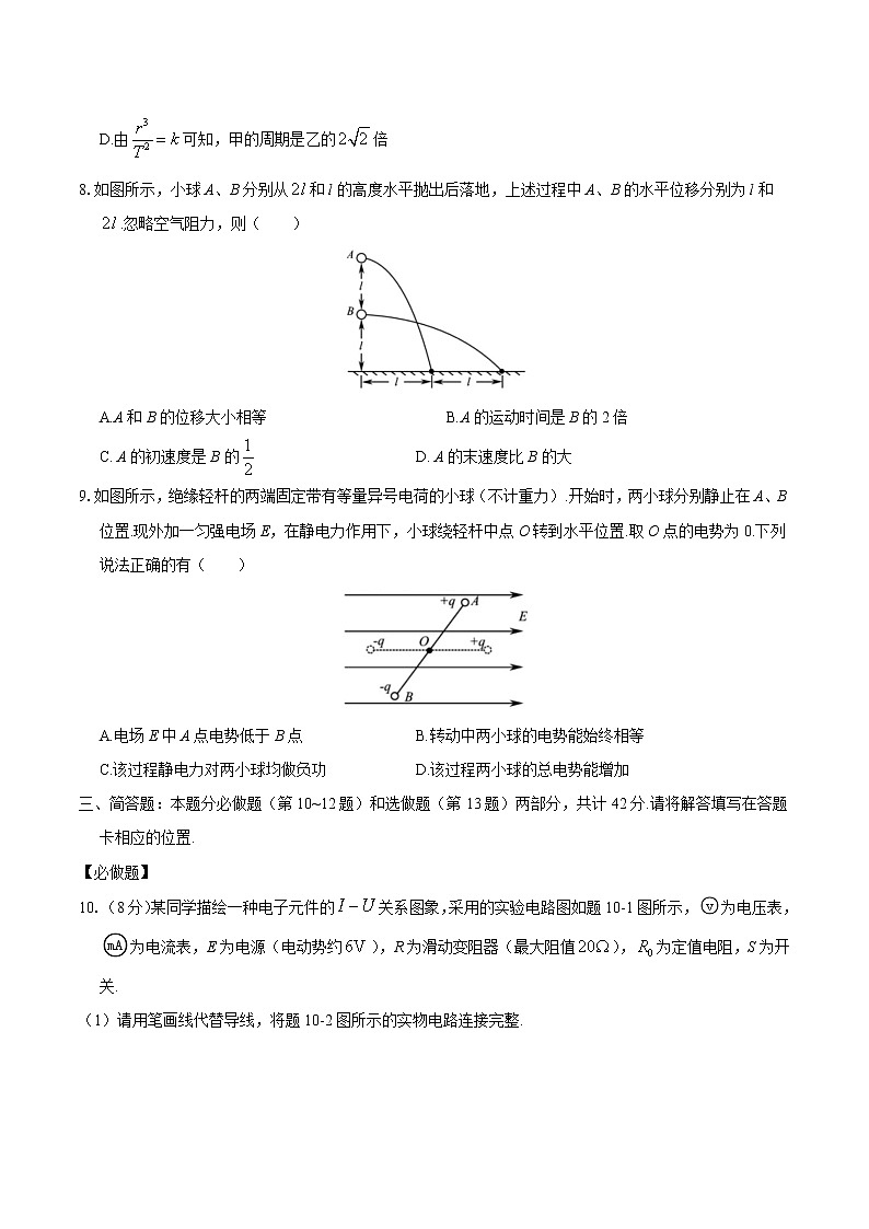 2020年高考物理江苏卷真题及答案解析第3页