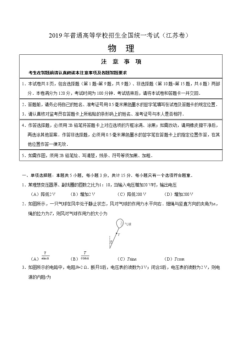 2019年江苏卷物理高考真题01