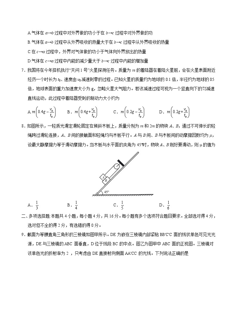 2020年高考物理新高考1卷(山东)真题及答案解析03