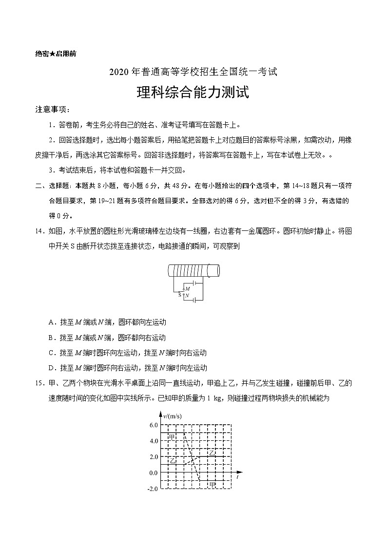 2020年全国卷Ⅲ理综《物理》高考试题（含答案）01