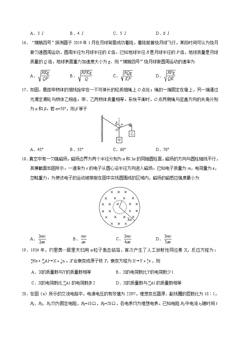 2020年全国卷Ⅲ理综《物理》高考试题（含答案）02
