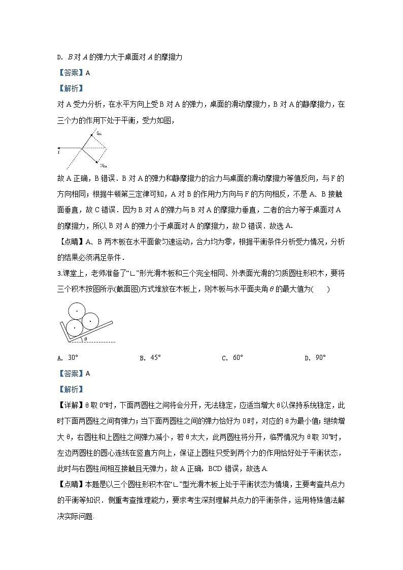 河北省邯郸市大名一中2020届高三上学期12月份半月考物理试题02