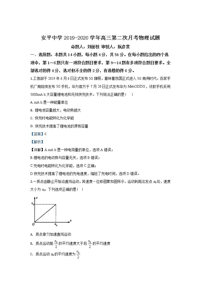 河北省衡水巿安平中学2020届高三上学期月考物理试题01